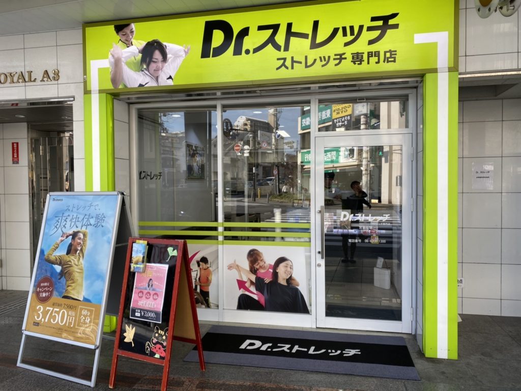 Dr. STRETCH is just 3 minutes away from the west exit of Hankyu Line Juso Station. (near the entrance of a shopping street) 